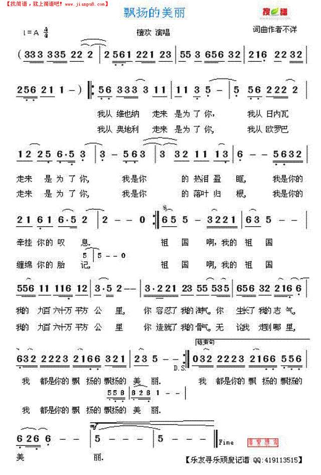 飘扬的美丽简谱