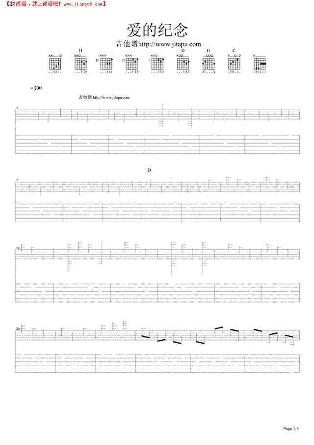 爱的纪念吉他谱