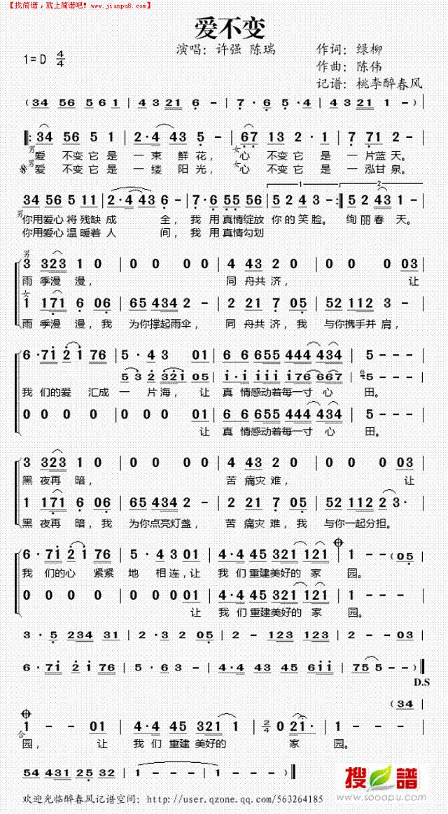 爱不变简谱
