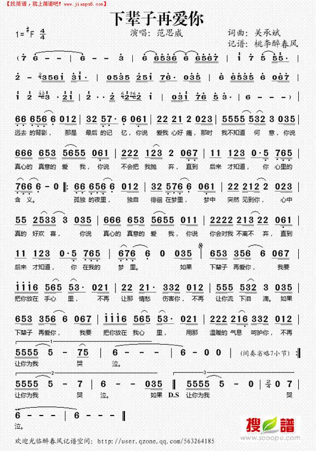 下辈子再爱你简谱

