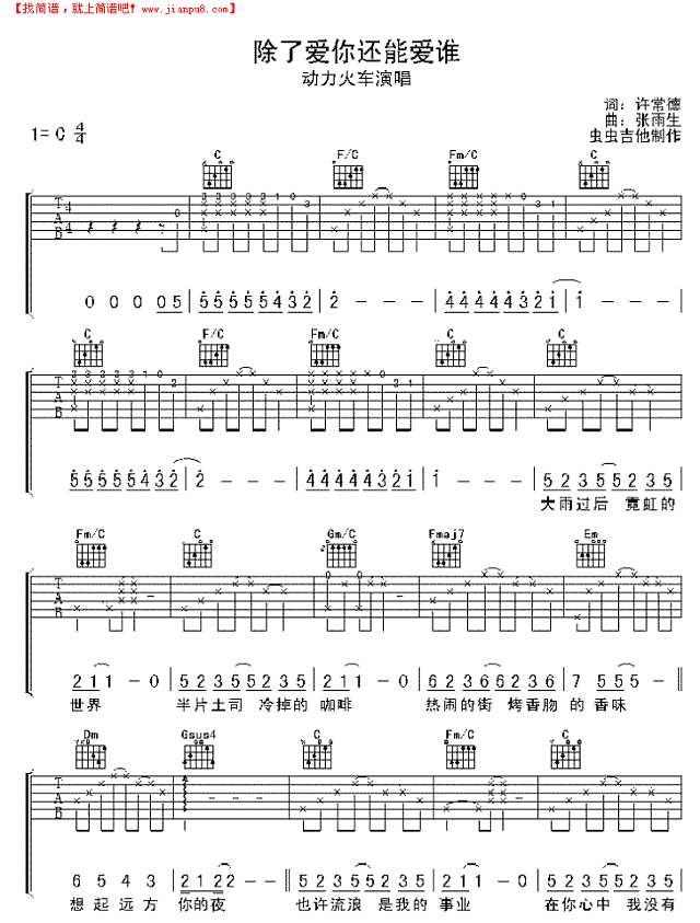 除了爱你还能爱谁吉他谱