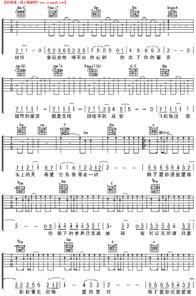 除了爱你还能爱谁吉他谱