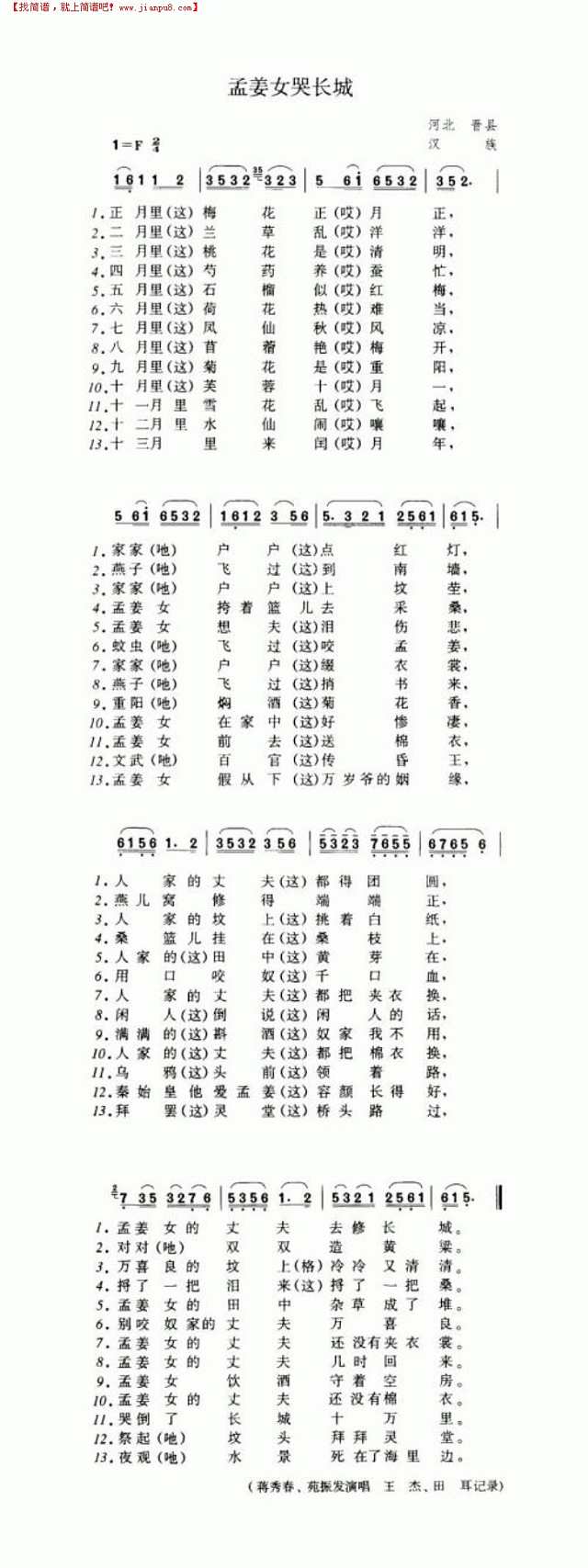 孟姜女哭长城简谱