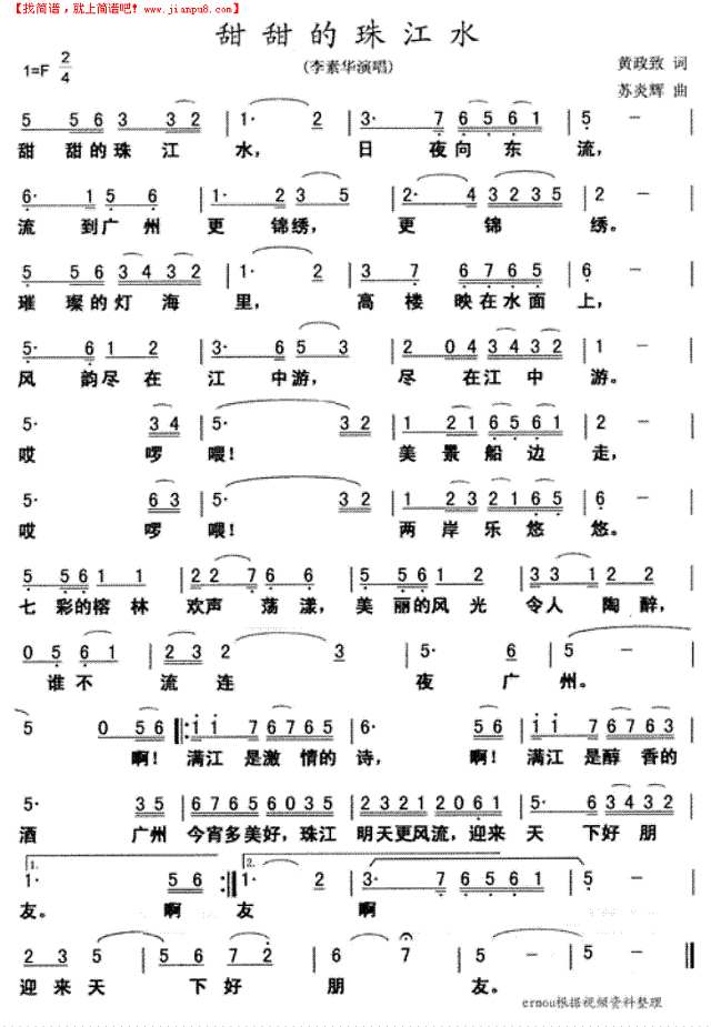 甜甜的珠江水简谱
