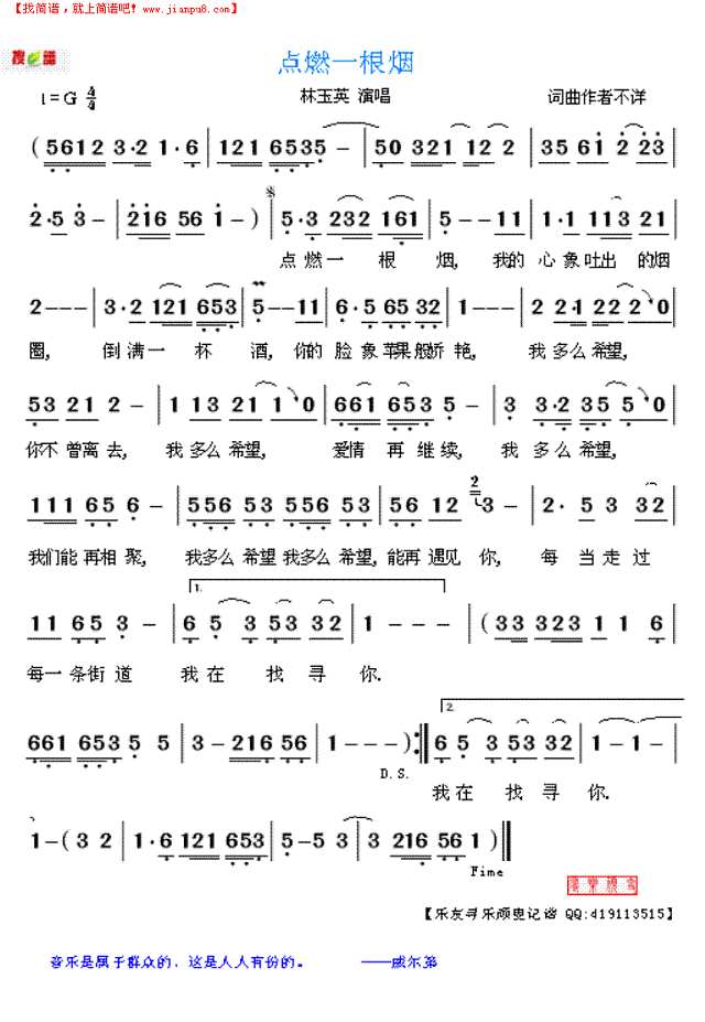 点燃一根烟简谱