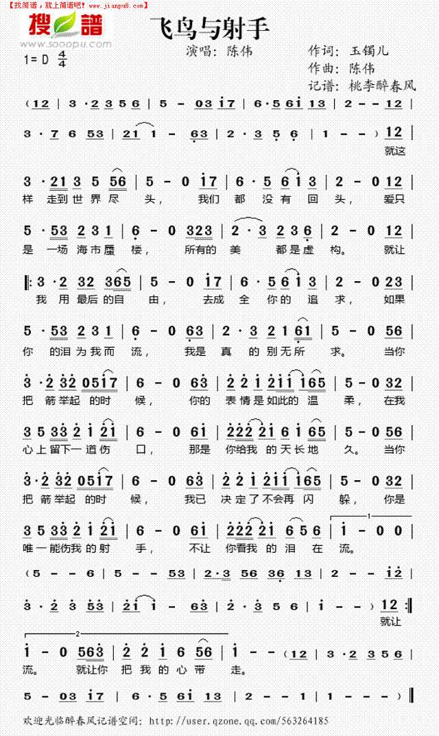 飞鸟与射手简谱
