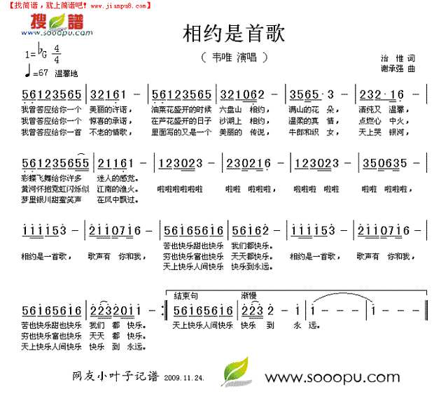 相约是首歌简谱

