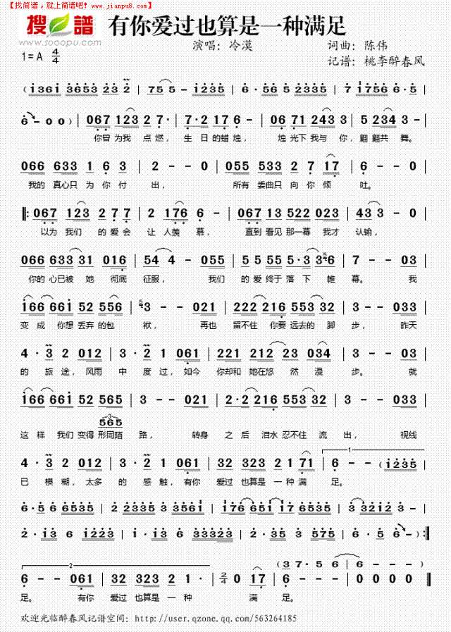 有你爱过也算是一种满足简谱
