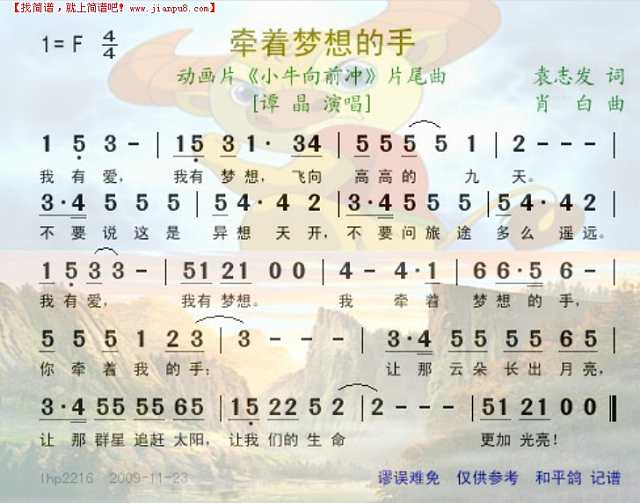 牵着梦想的手--动画片《小牛向前冲“最后一首歌简谱
