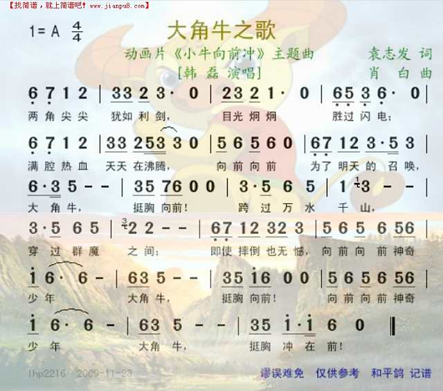大角牛之歌--动画片《小牛向前冲“主题曲简谱
