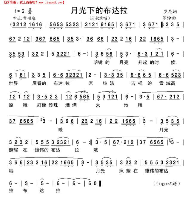 月光下的布达拉简谱
