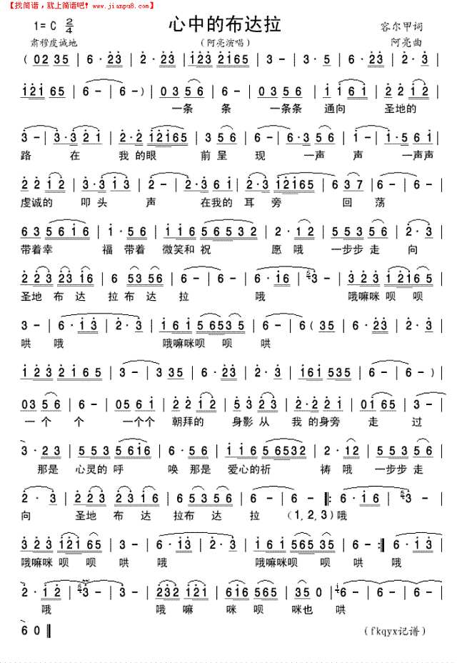 心中的布达拉简谱
