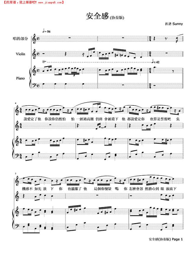 安全感  协奏版钢琴谱