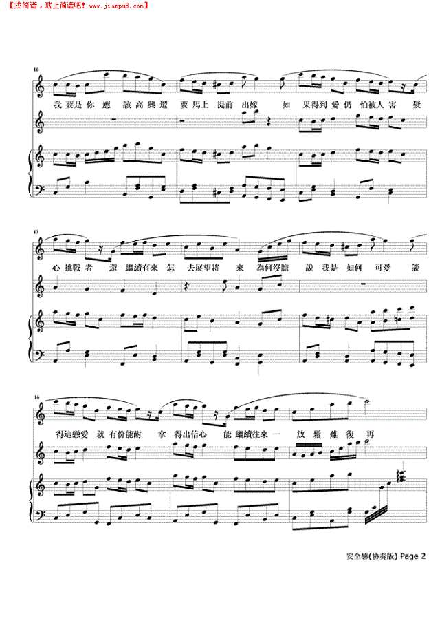安全感  协奏版钢琴谱