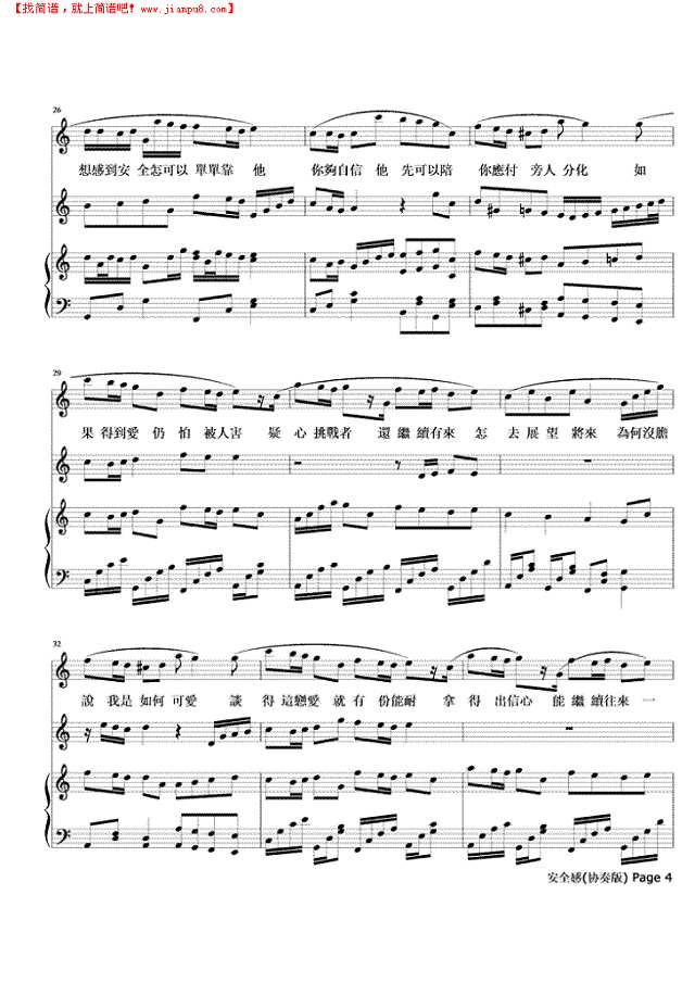 安全感  协奏版钢琴谱