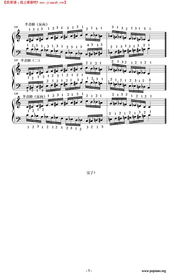 大调与小调的音阶钢琴谱