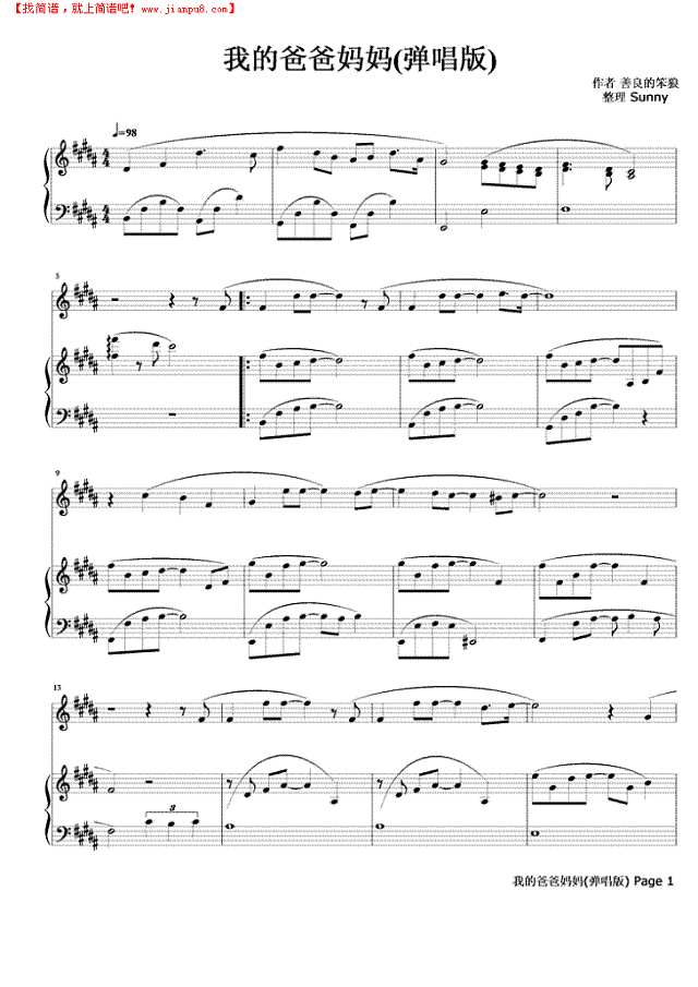 我的爸爸妈妈  弹唱版钢琴谱