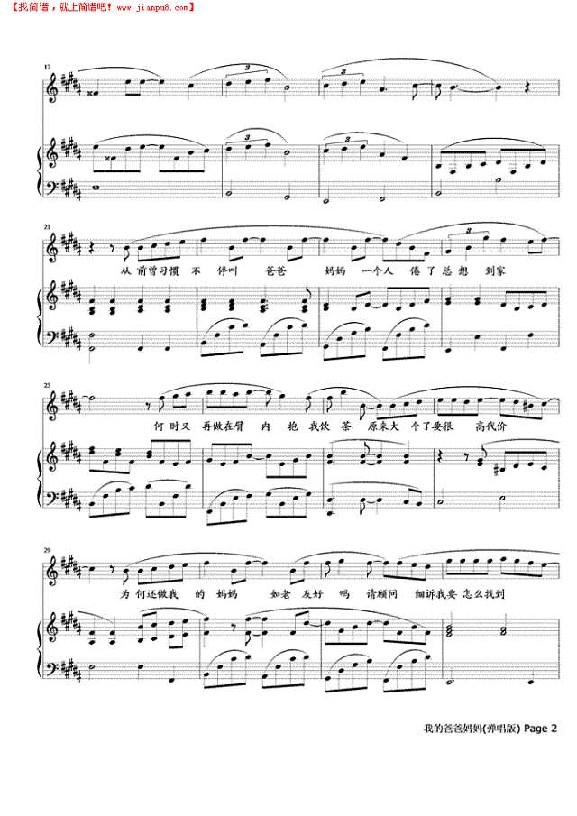 我的爸爸妈妈  弹唱版钢琴谱