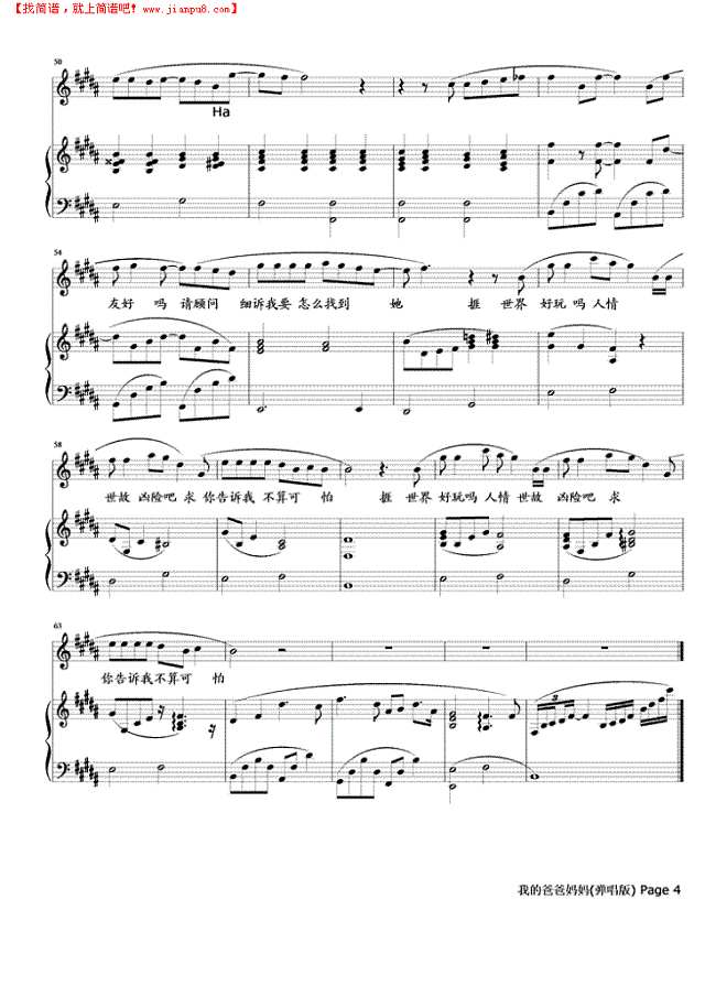 我的爸爸妈妈  弹唱版钢琴谱