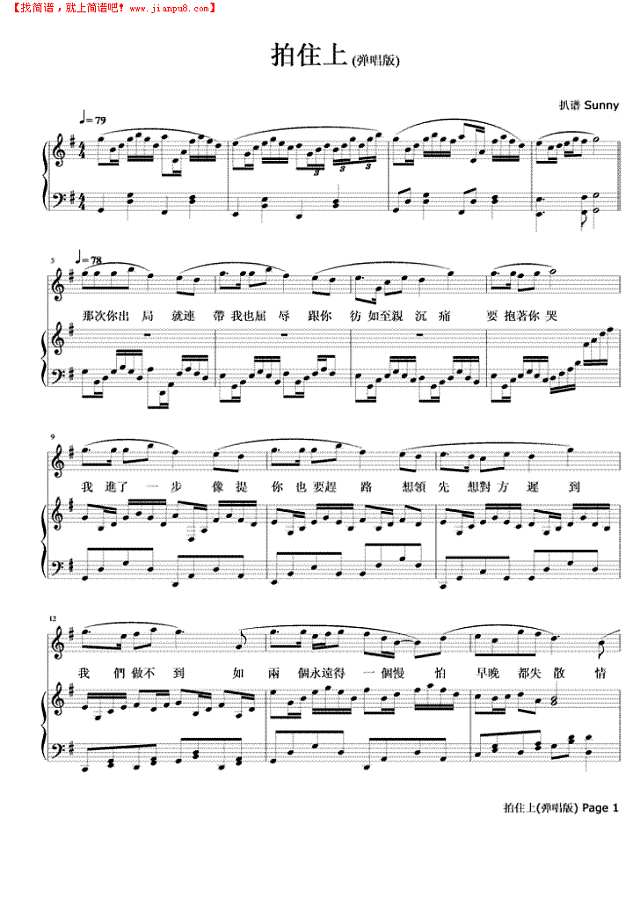 拍住上   弹唱版钢琴谱