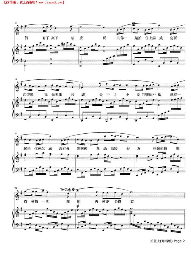 拍住上   弹唱版钢琴谱