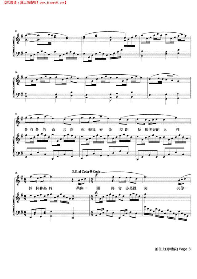 拍住上   弹唱版钢琴谱