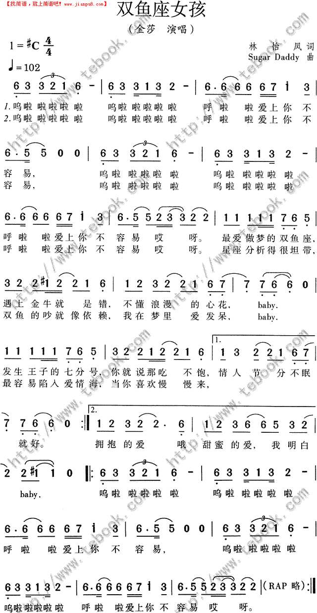 双鱼座女孩简谱