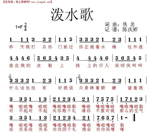 泼水歌简谱