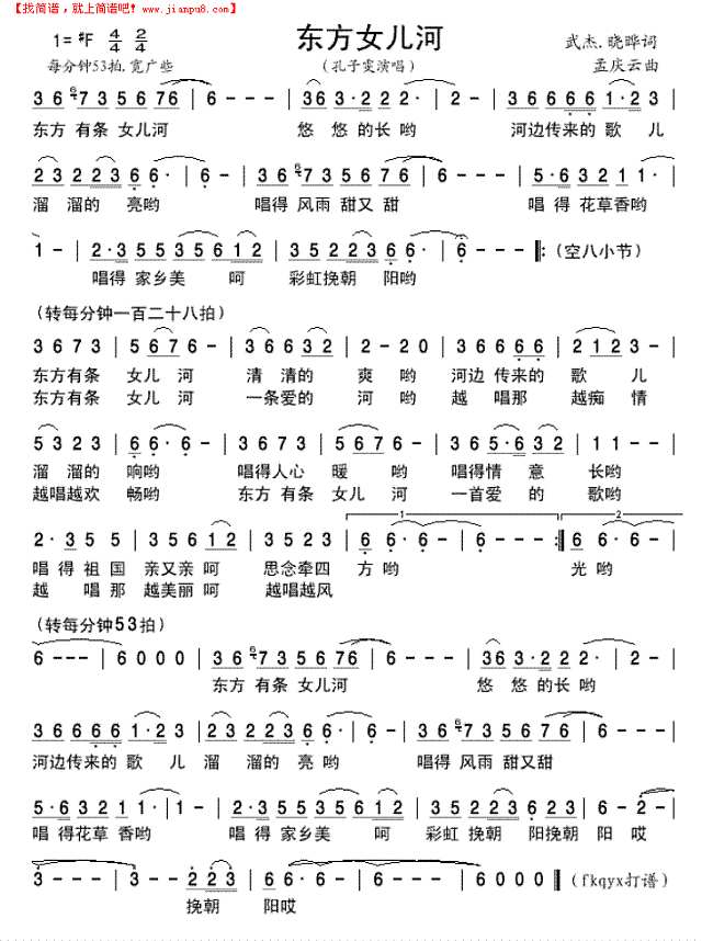 东方女儿河简谱