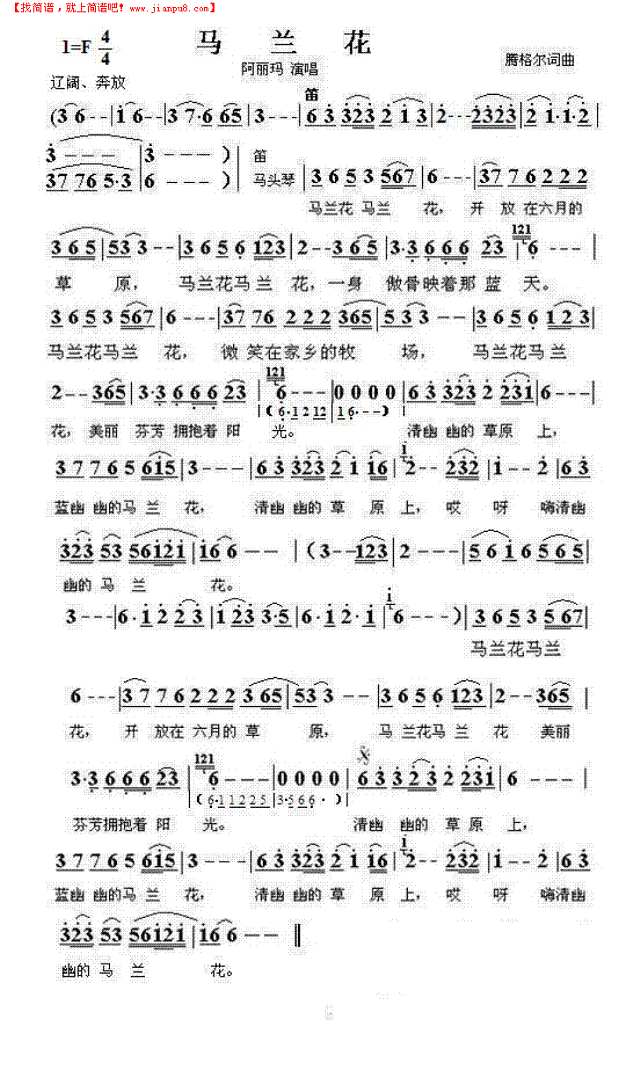 马兰花（阿丽玛）简谱
