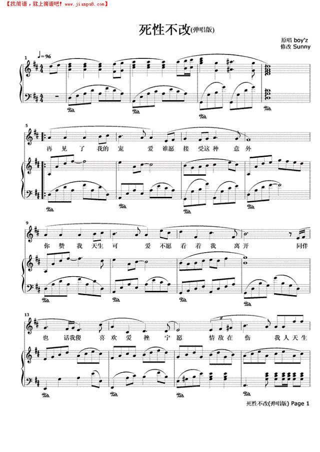 死性不改  弹唱版钢琴谱