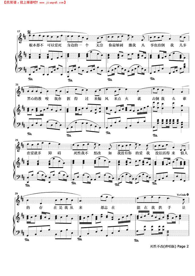 死性不改  弹唱版钢琴谱