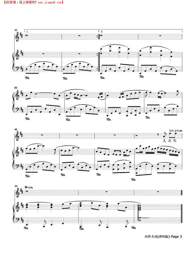 死性不改  弹唱版钢琴谱