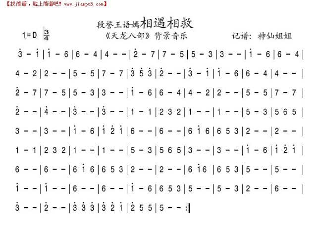 段誉王语嫣相遇相救《天龙八部“背景音乐简谱
