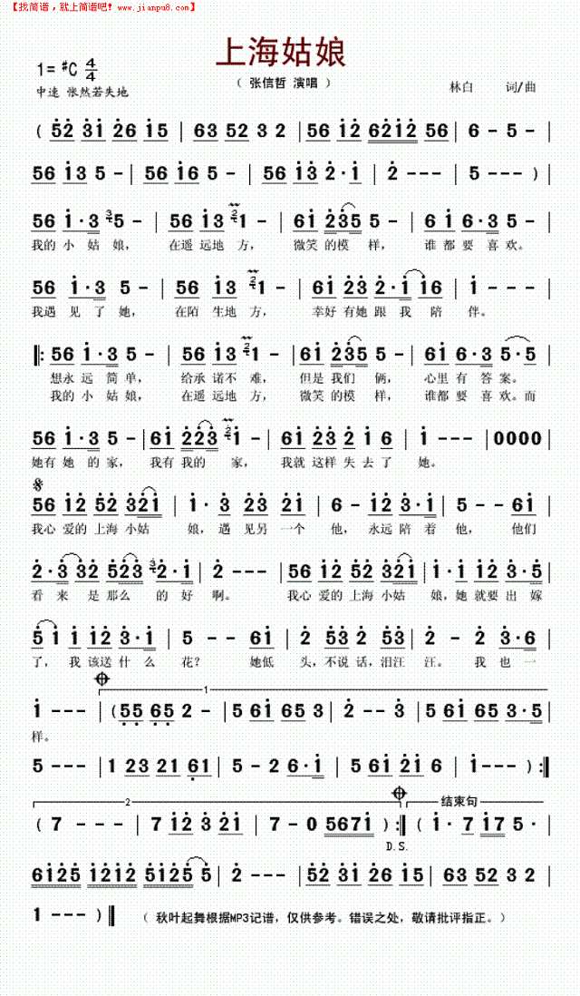 上海姑娘简谱
