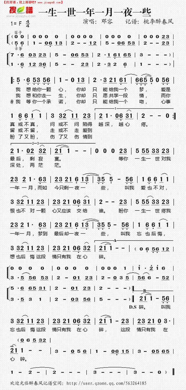 一生一世一年一月一夜一些简谱
