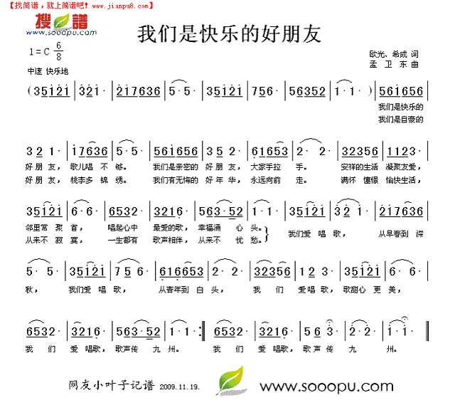 我们是快乐的好朋友简谱
