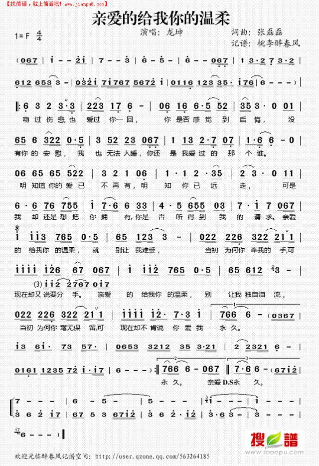 亲爱的给我你的温柔简谱
