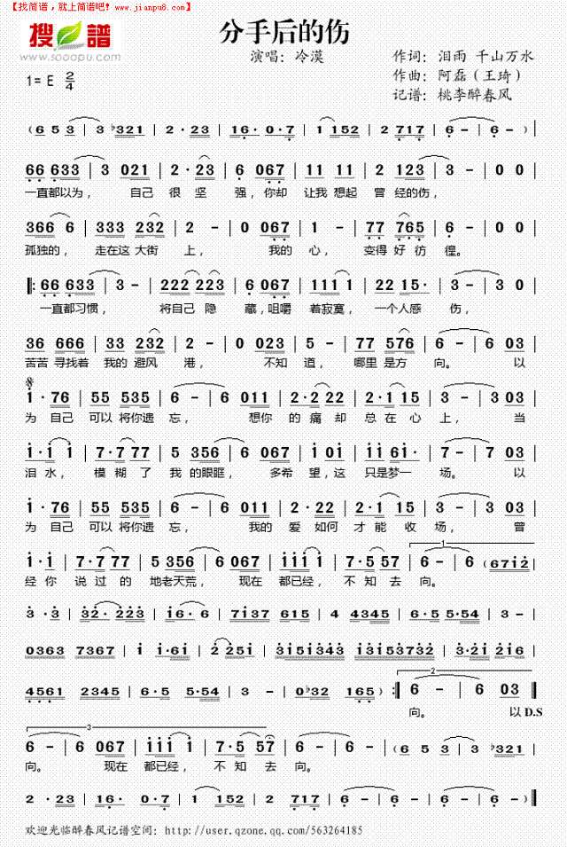 分手后的伤简谱
