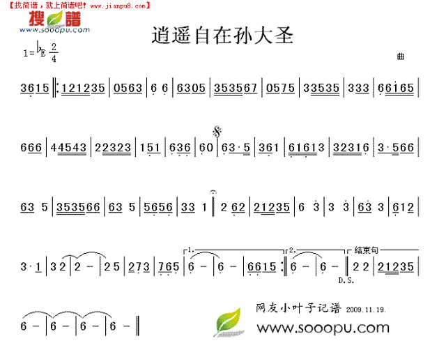 逍遥自在孙大圣(乐曲谱)简谱
