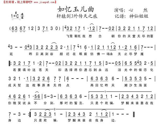 如忆玉儿曲 《轩辕剑3外传天之痕]简谱
