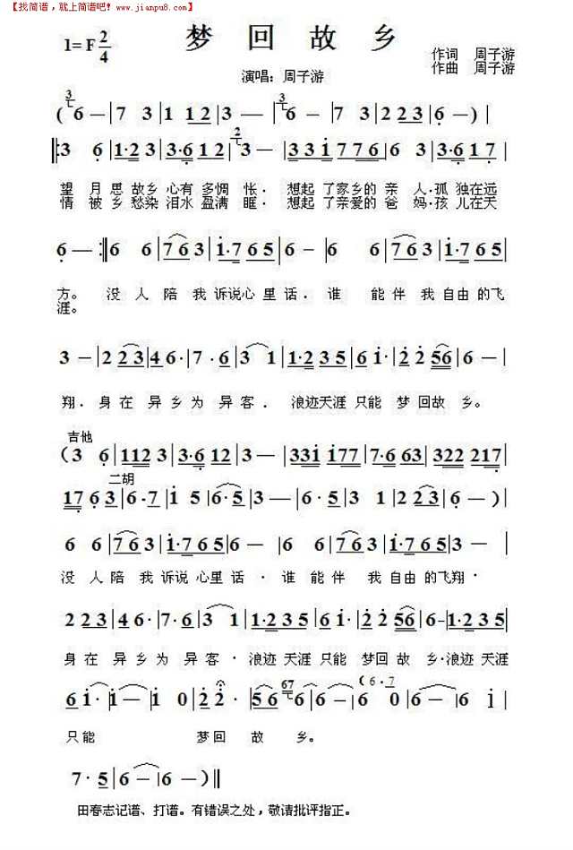周子游《梦回故乡]简谱
