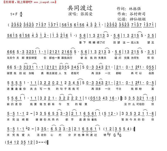 共同渡过简谱
