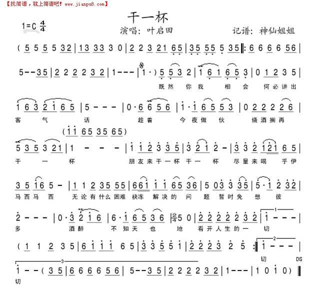 干一杯  闽南语简谱
