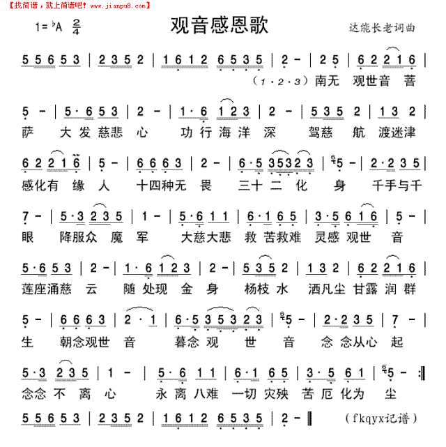 观音感恩歌简谱
