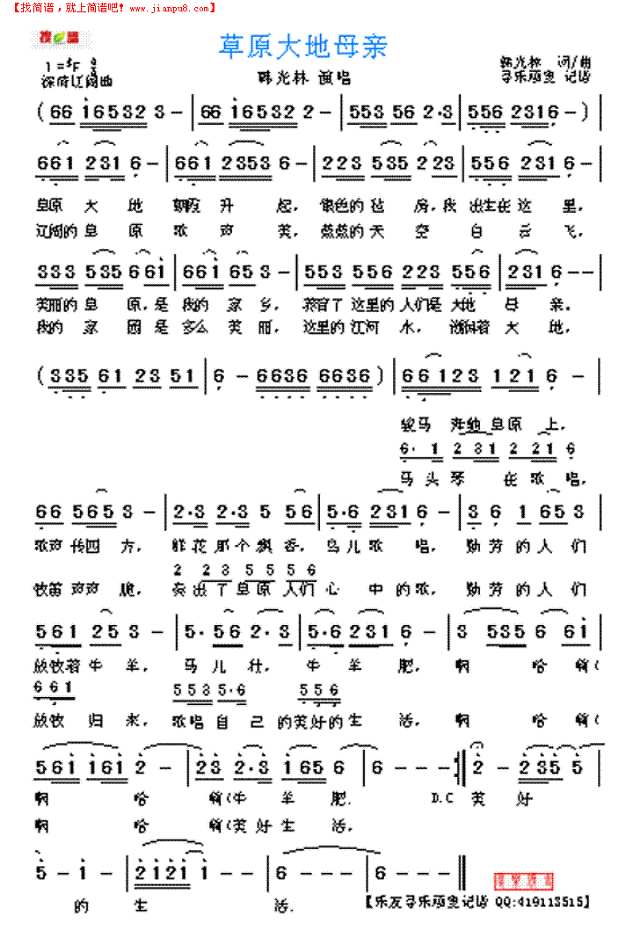草原大地母亲简谱