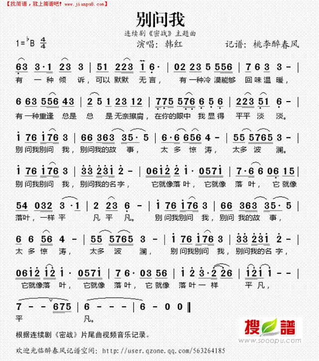 别问我（连续剧《密战“电影主题曲结束)简谱

