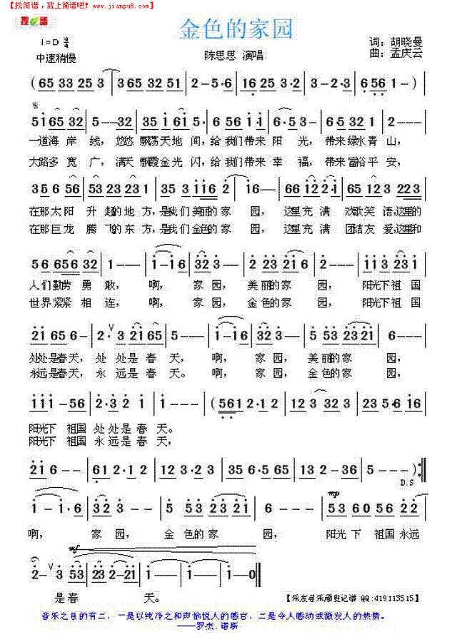 金色的家园简谱