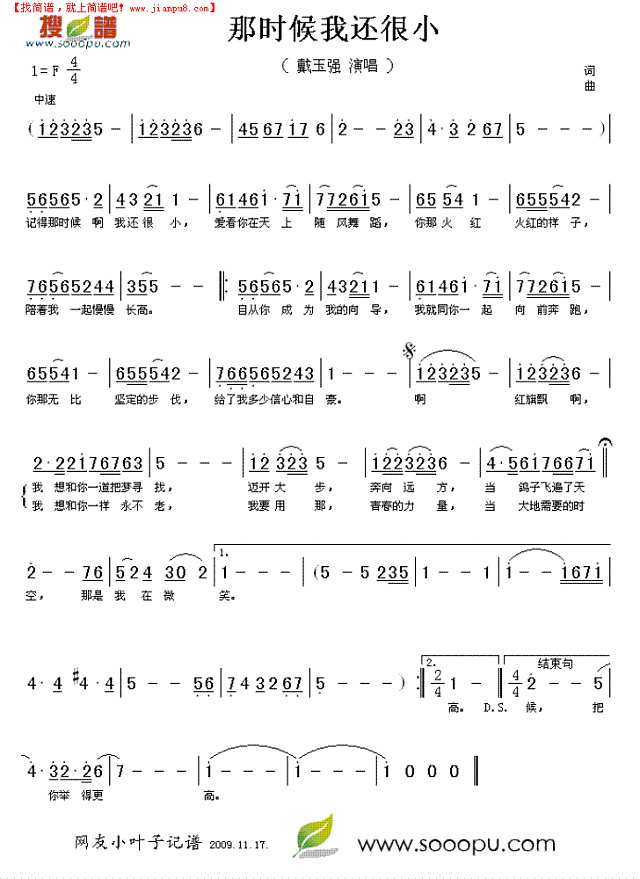 那时候我还很小简谱
