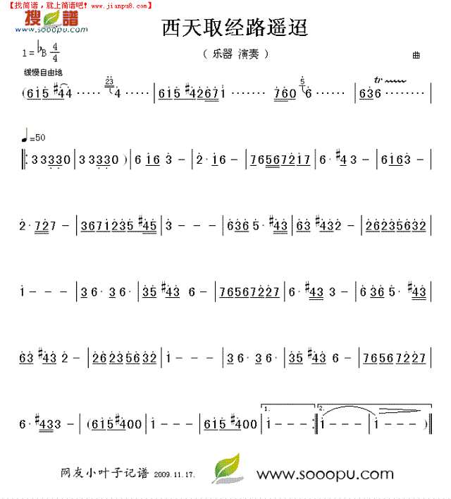 西天取经路遥迢简谱
